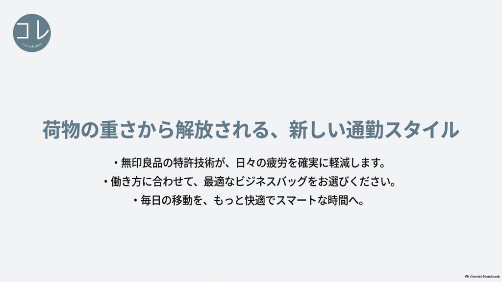 荷物の重さから解放される、新しい通勤スタイル。働き方に合わせて最適なビジネスバッグを選択しよう